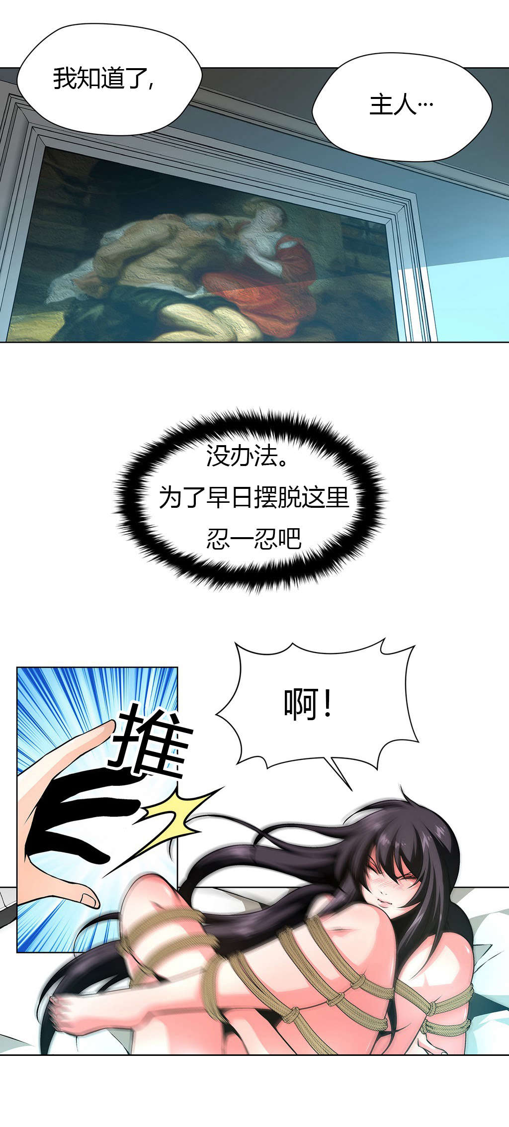 监禁庄园漫画,第18章：直到我满足5图