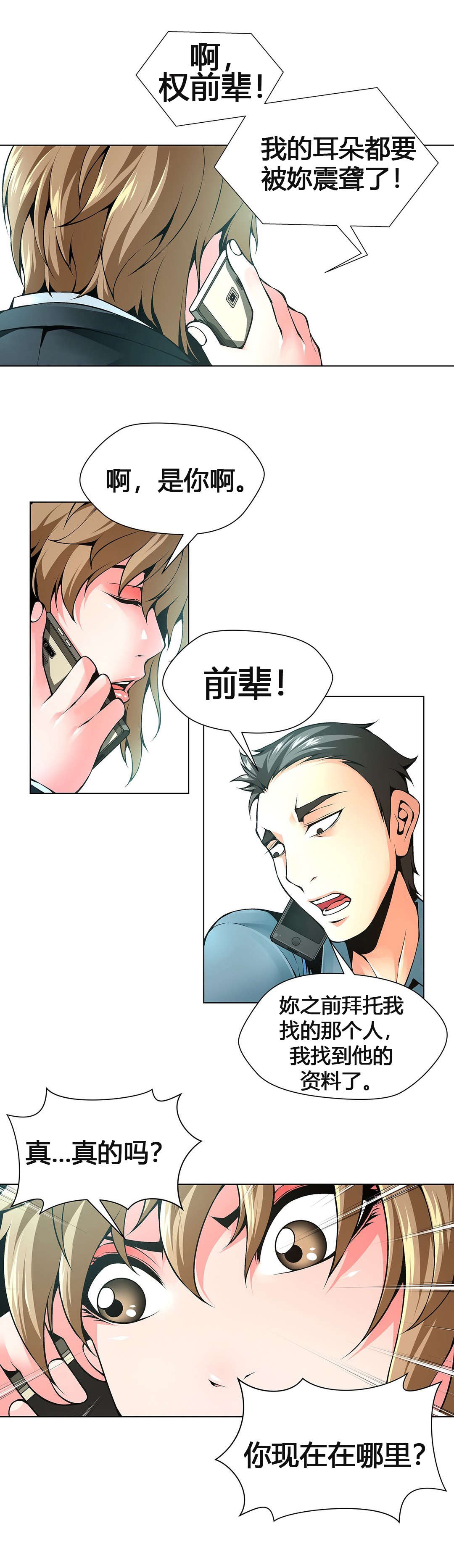 监禁庄园漫画,第60章：加班的周末5图