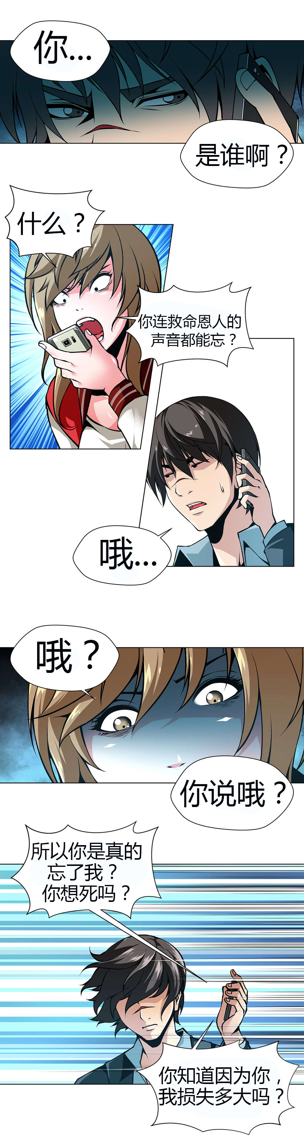 监禁庄园漫画,第43章：三京日报的女记者3图