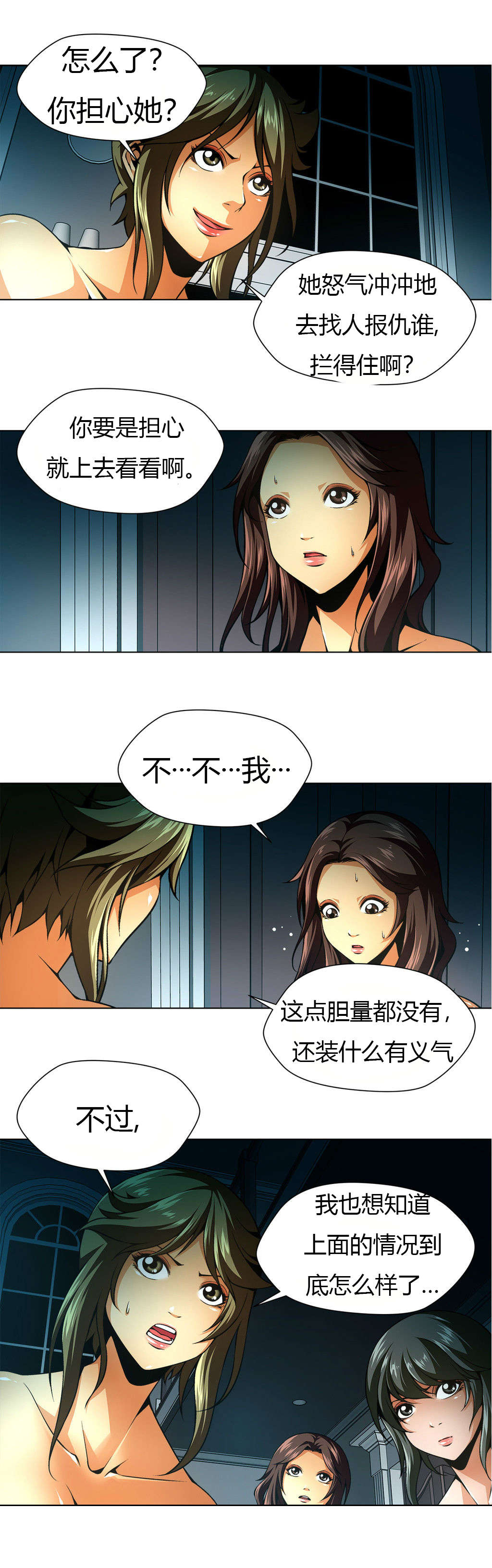 监禁庄园漫画,第33章：维纳斯重伤2图