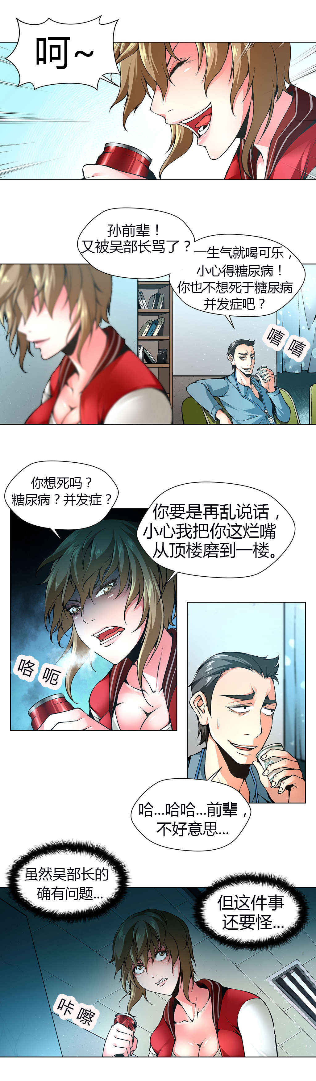 监禁庄园漫画,第43章：三京日报的女记者2图
