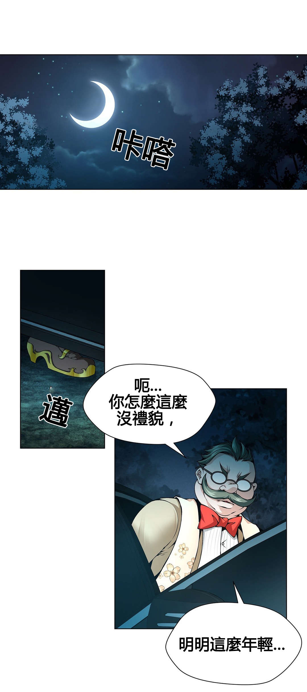 监禁庄园漫画,第70章：撞飞3图
