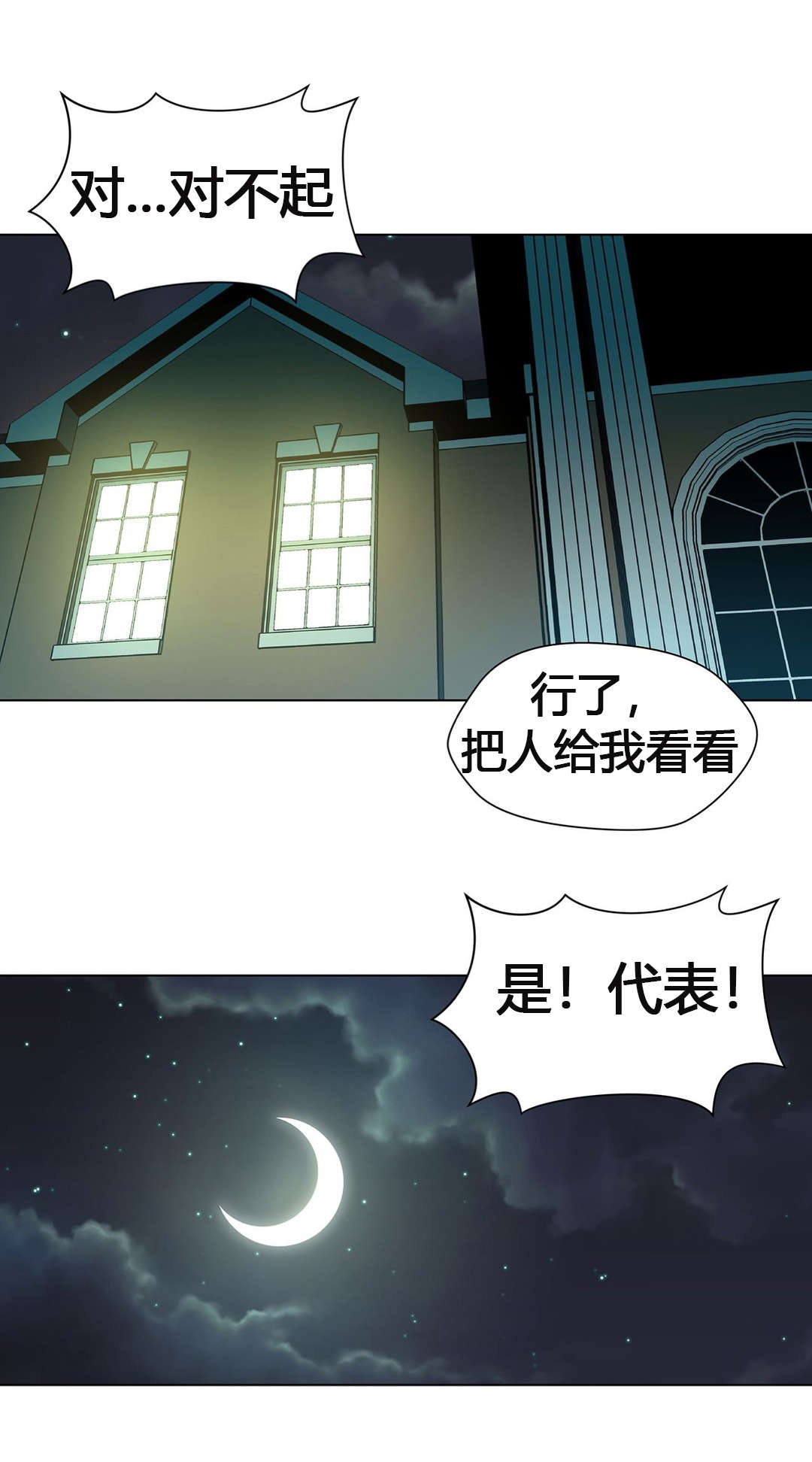 监禁庄园漫画,第58章：又是拍卖2图