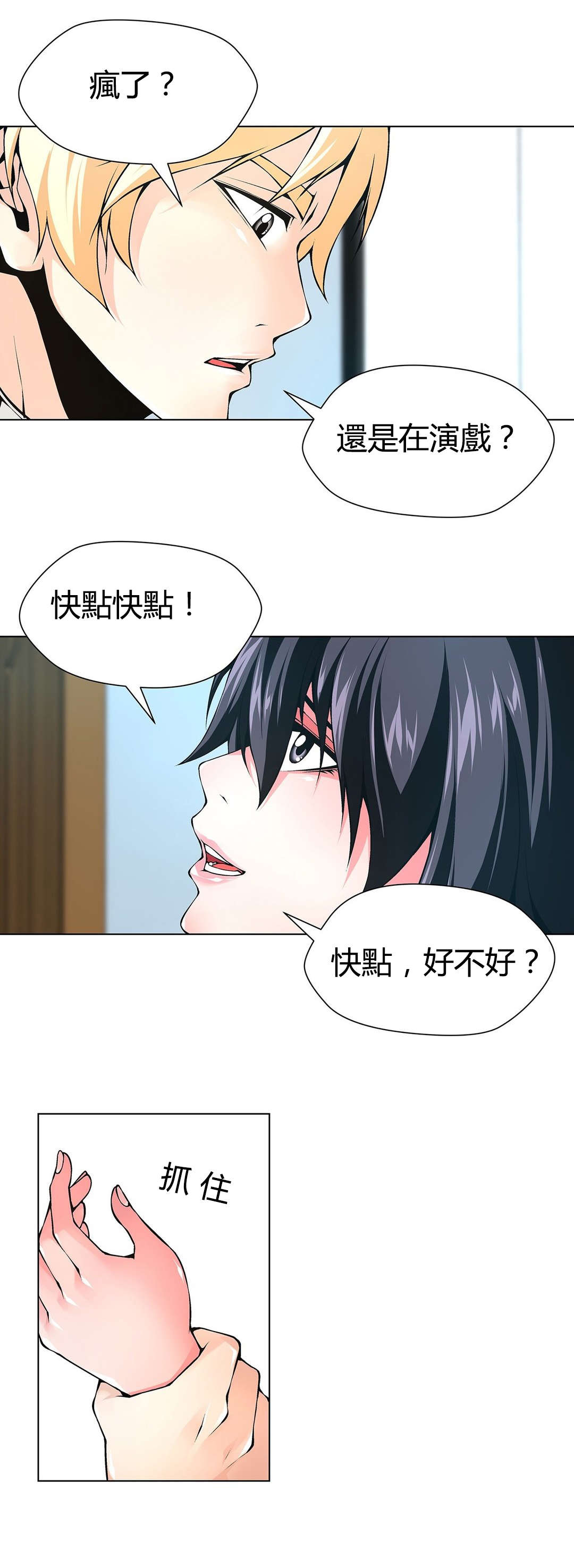 监禁庄园漫画,第67章：疯了4图
