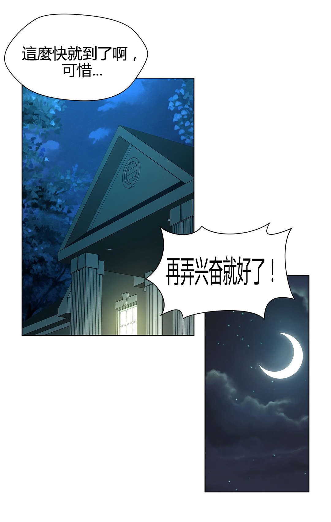监禁庄园漫画,第67章：疯了5图