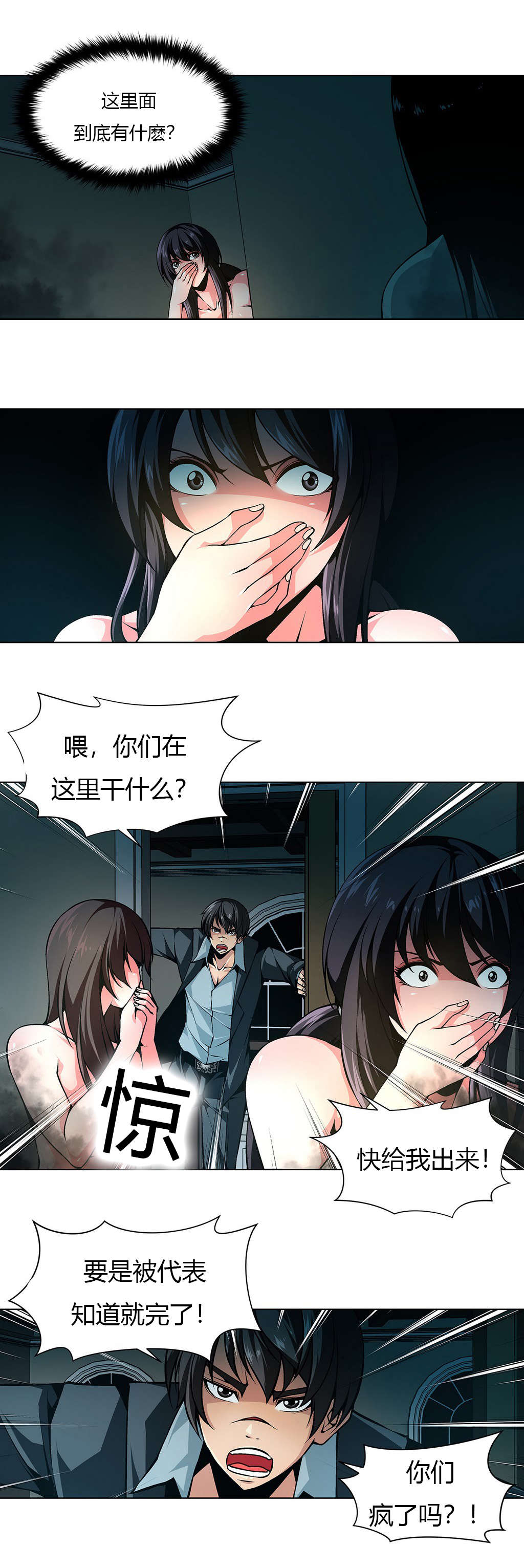 监禁庄园漫画,第15章：禁止进入4图