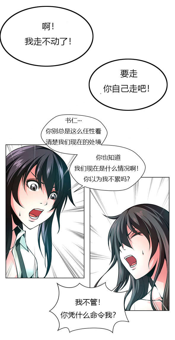 监禁庄园漫画,第41章：姐妹争吵3图