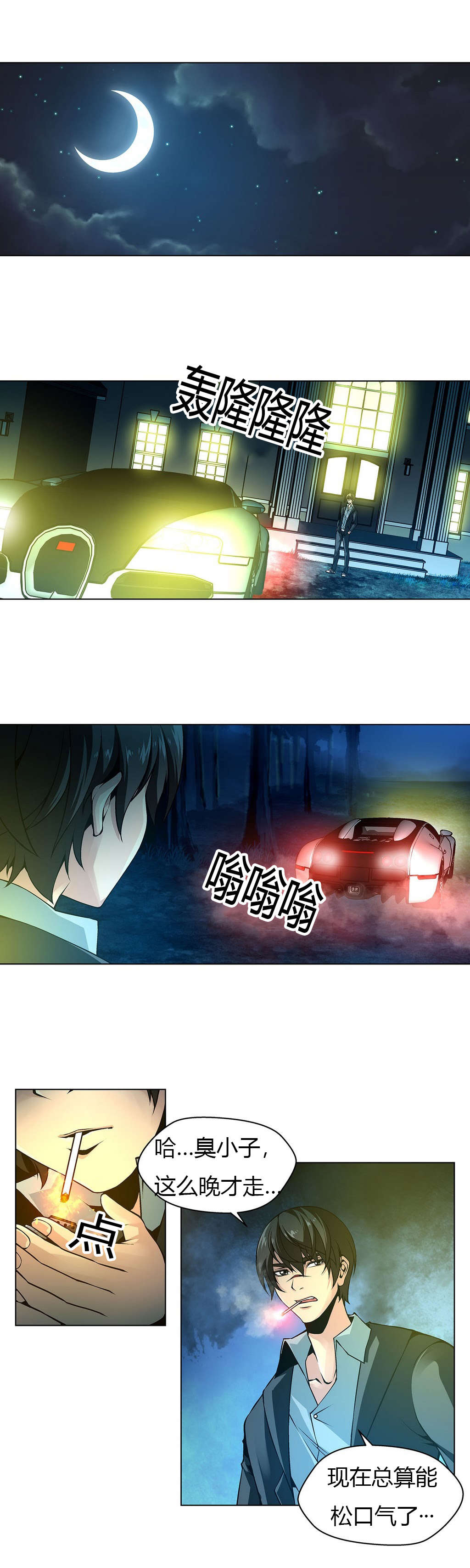 监禁庄园漫画,第11章：权室长4图