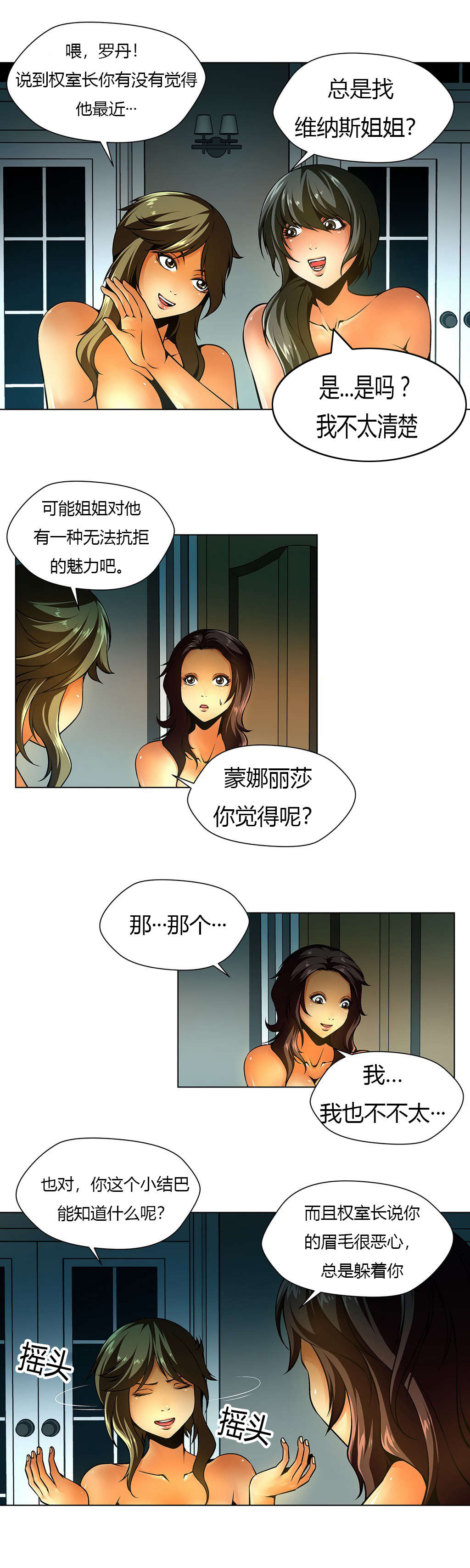 监禁庄园漫画,第13章：大姐维纳斯4图