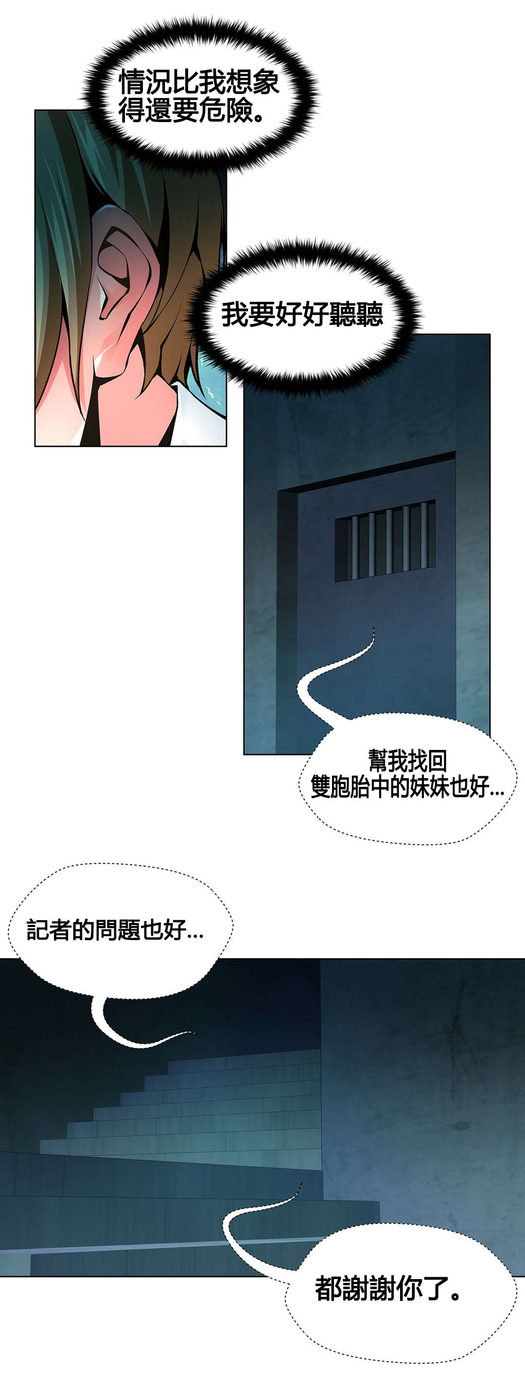 监禁庄园漫画,第71章：监禁4图