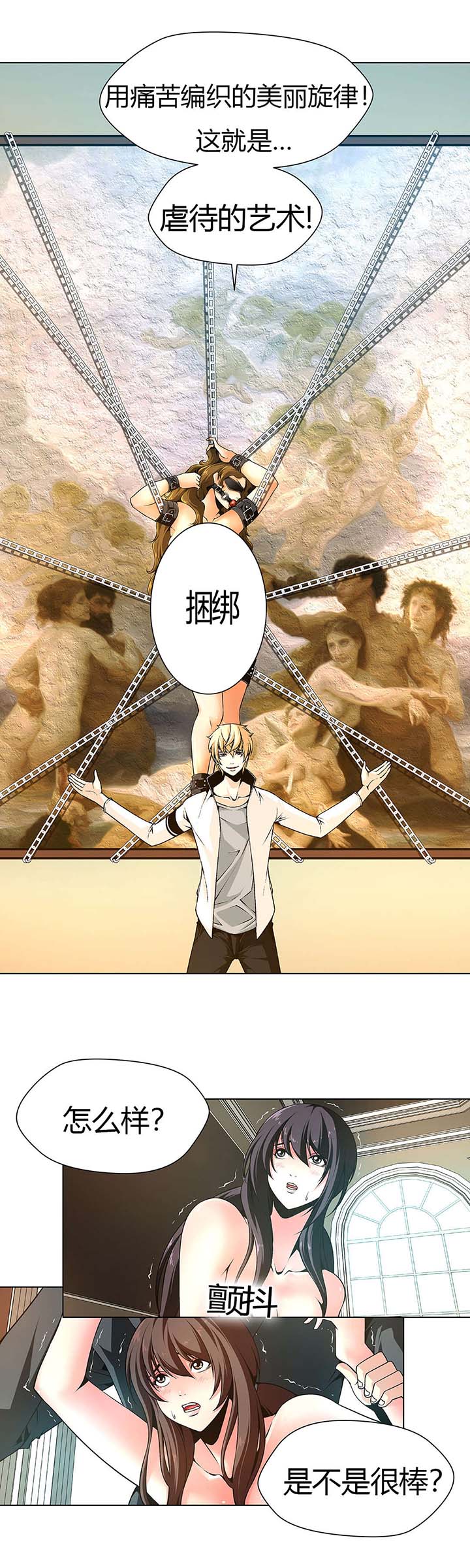 监禁庄园漫画,第5章：做成艺术品3图