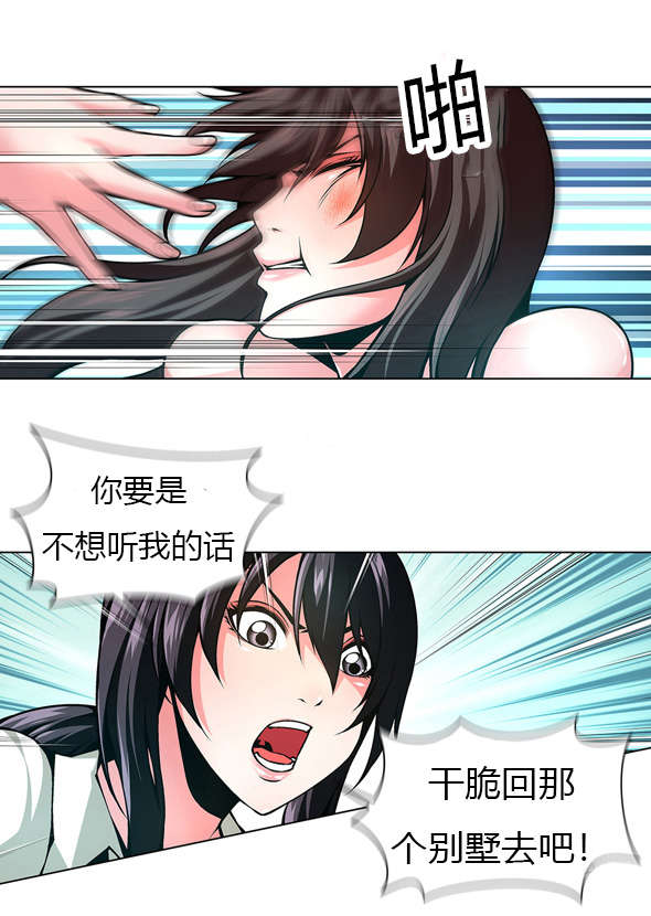 监禁庄园漫画,第41章：姐妹争吵5图