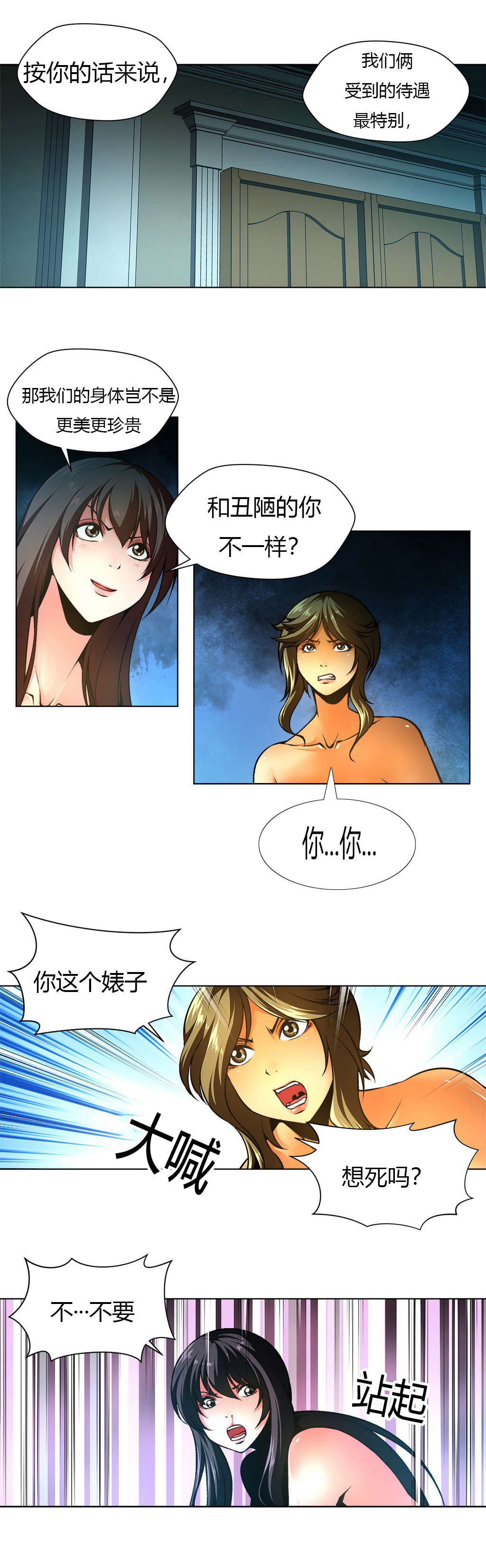 监禁庄园漫画,第13章：大姐维纳斯1图