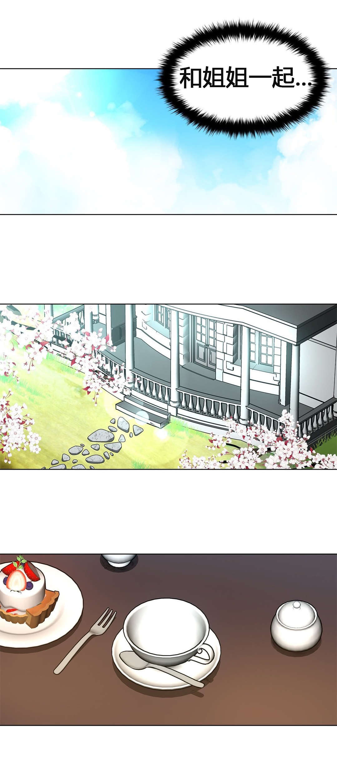 监禁庄园漫画,第63章：自暴自弃3图