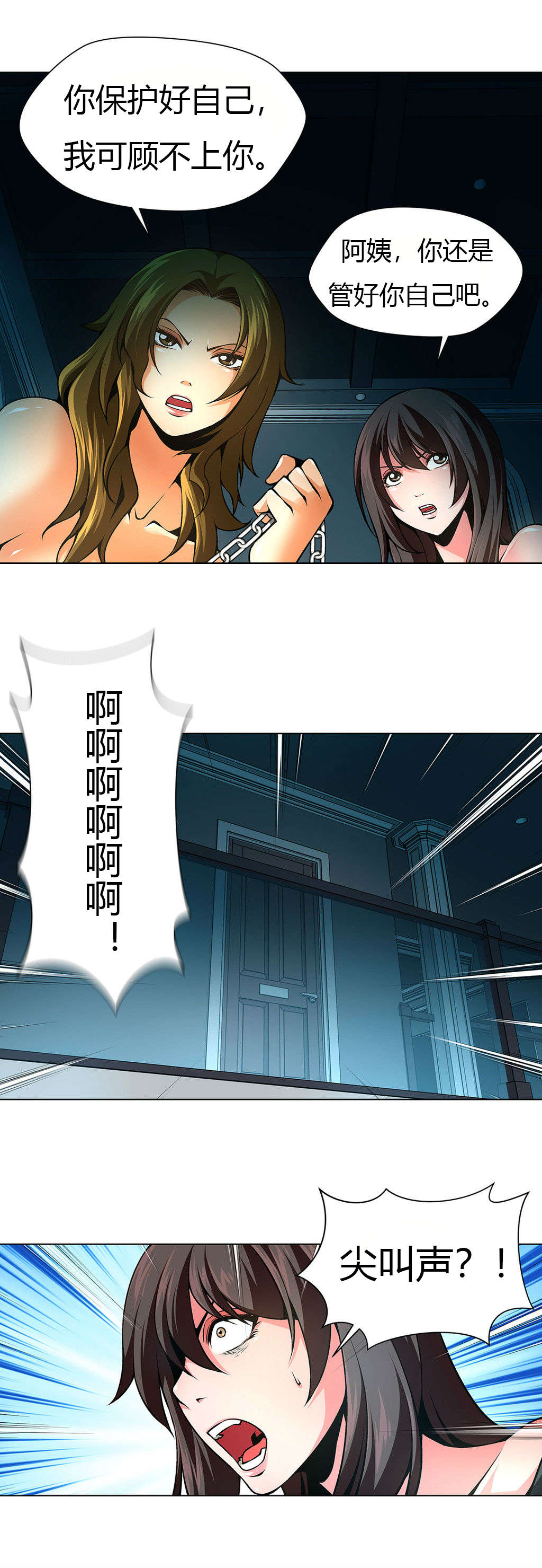 监禁庄园漫画,第30章：救援5图