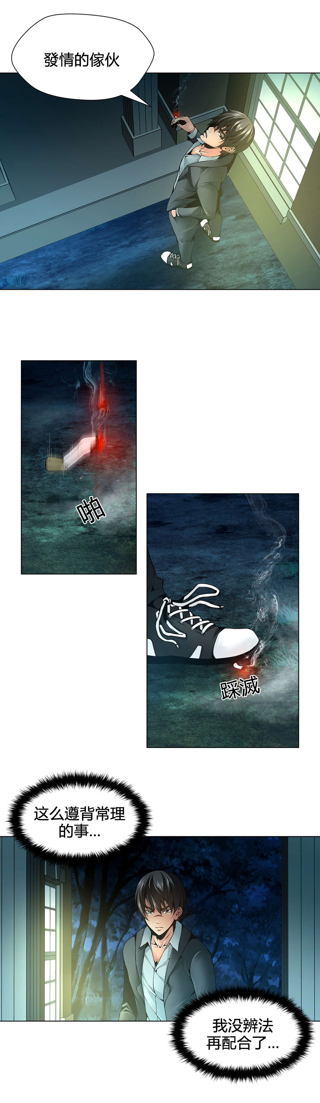 监禁庄园漫画,第79章：妹妹的声音3图