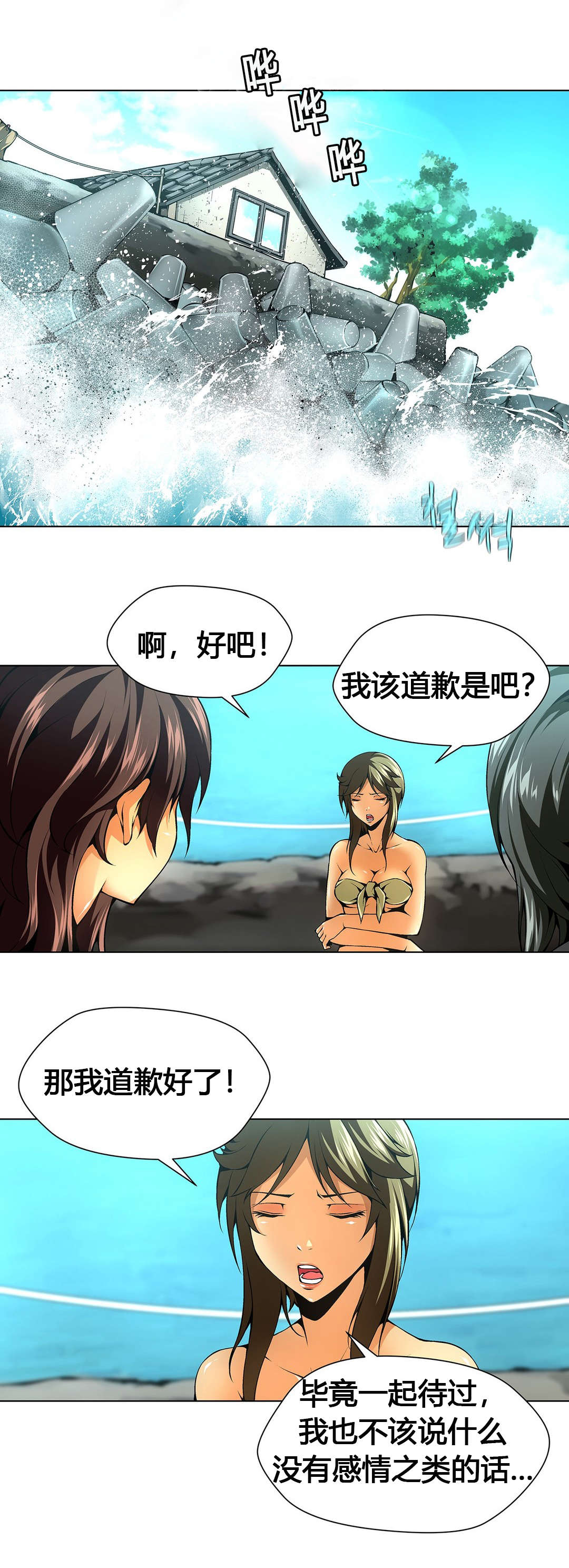 监禁庄园漫画,第56章：分别1图
