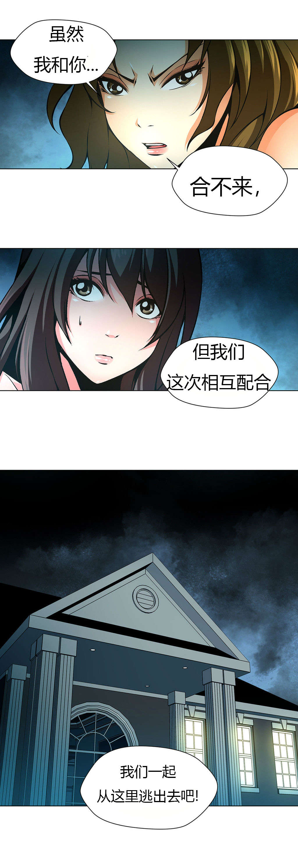 监禁庄园漫画,第32章：一起逃出去4图