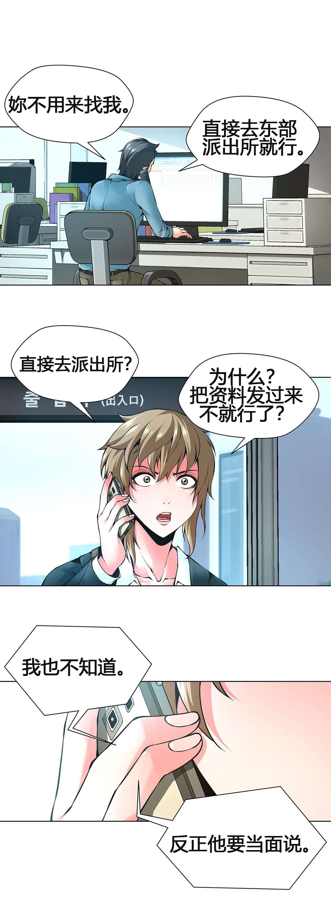 监禁庄园漫画,第60章：加班的周末1图