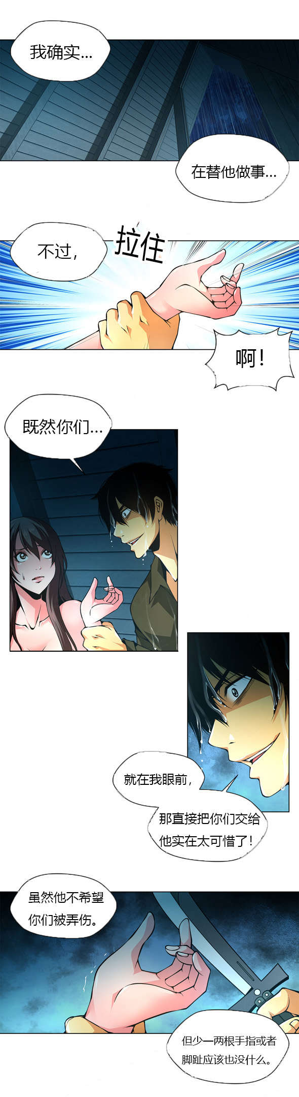 监禁庄园漫画,第39章：再次杀人4图