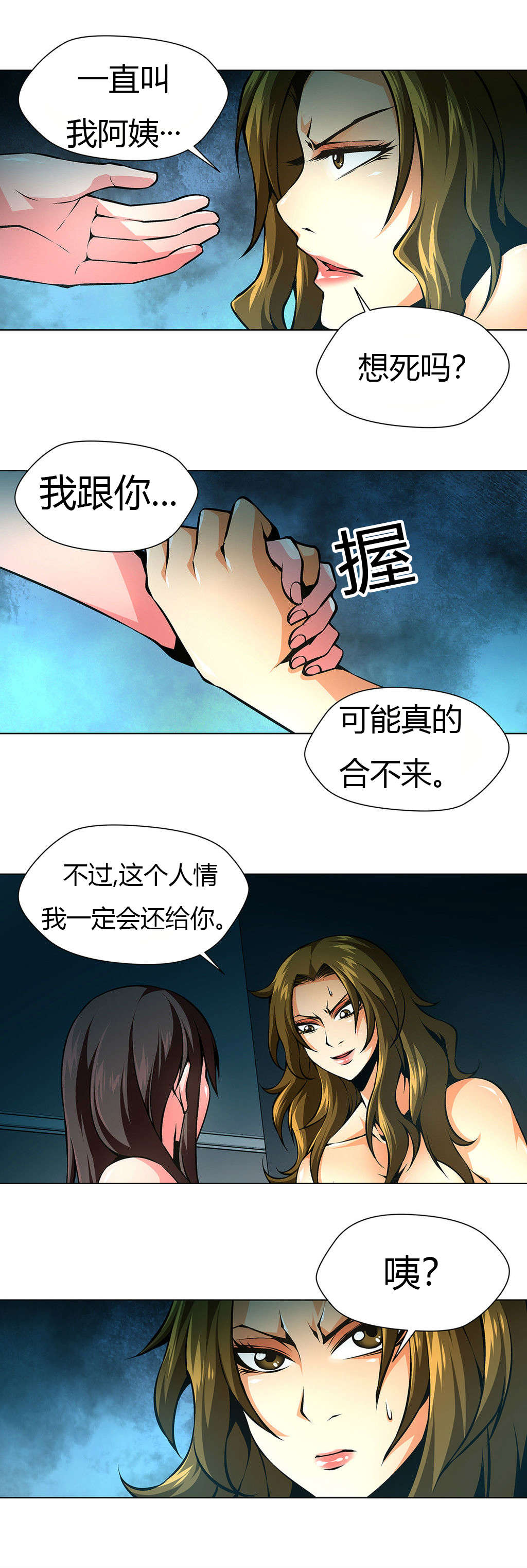 监禁庄园漫画,第32章：一起逃出去1图