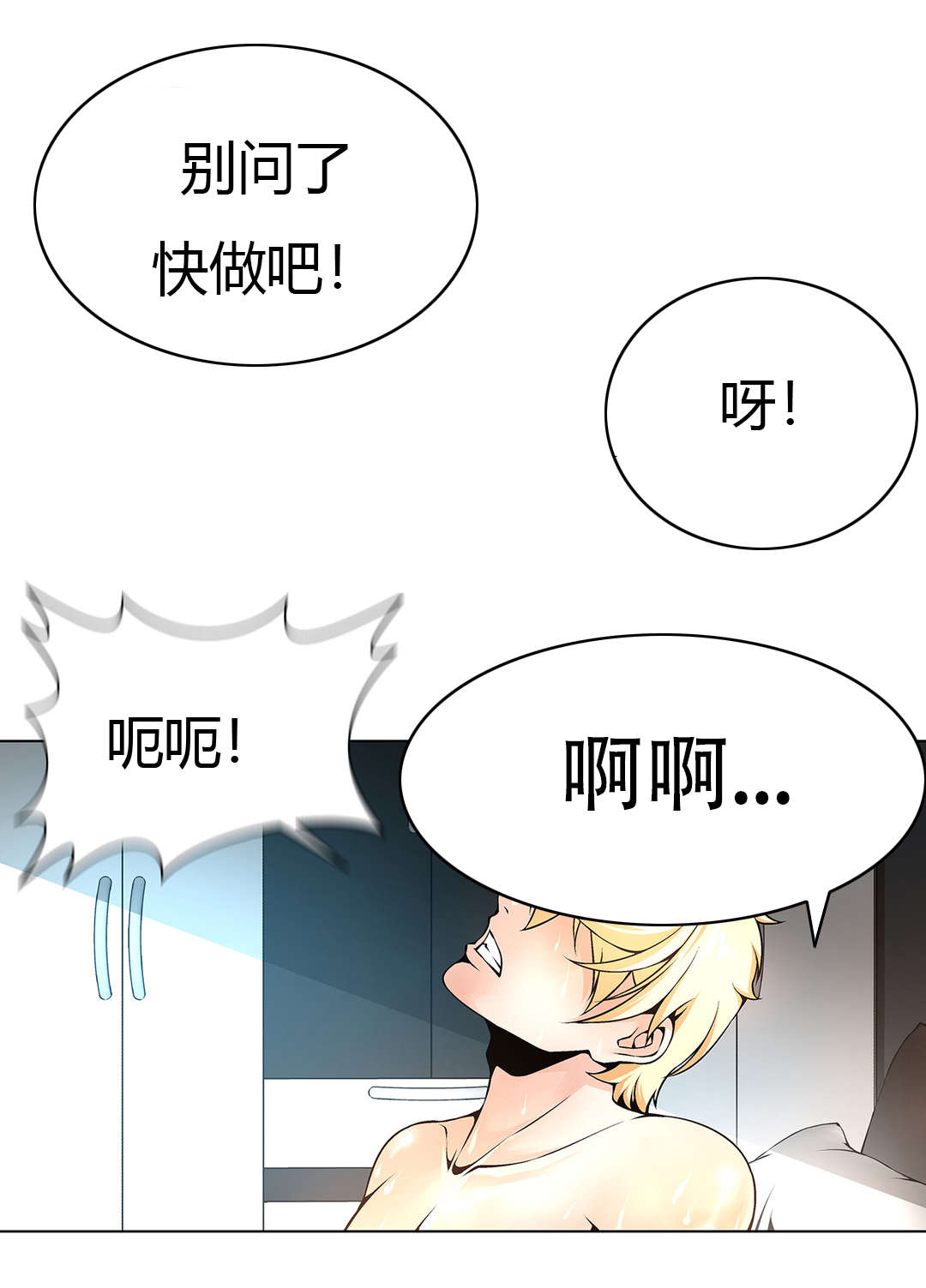 监禁庄园漫画,第9章：惊醒2图