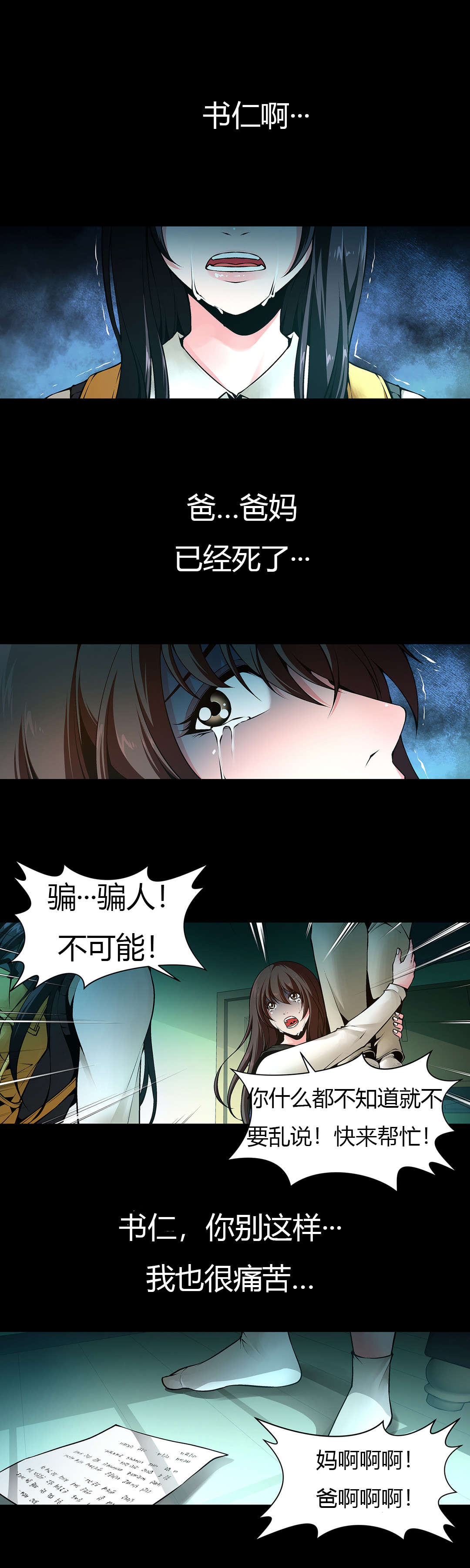 监禁庄园漫画,第8章：梦境3图