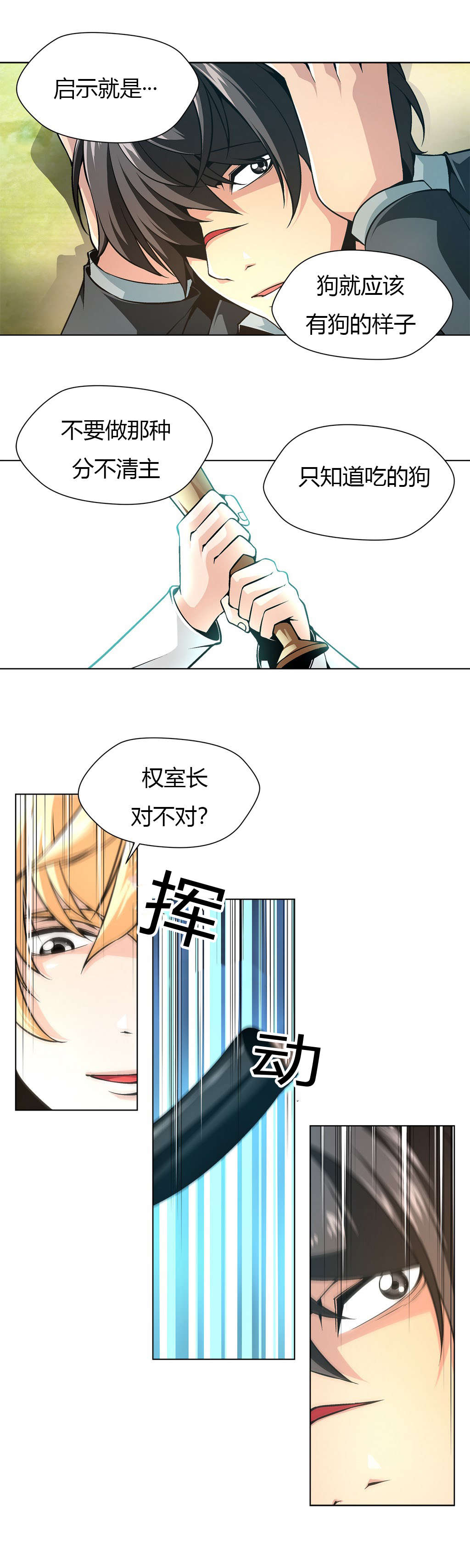监禁庄园漫画,第17章：看家狗4图
