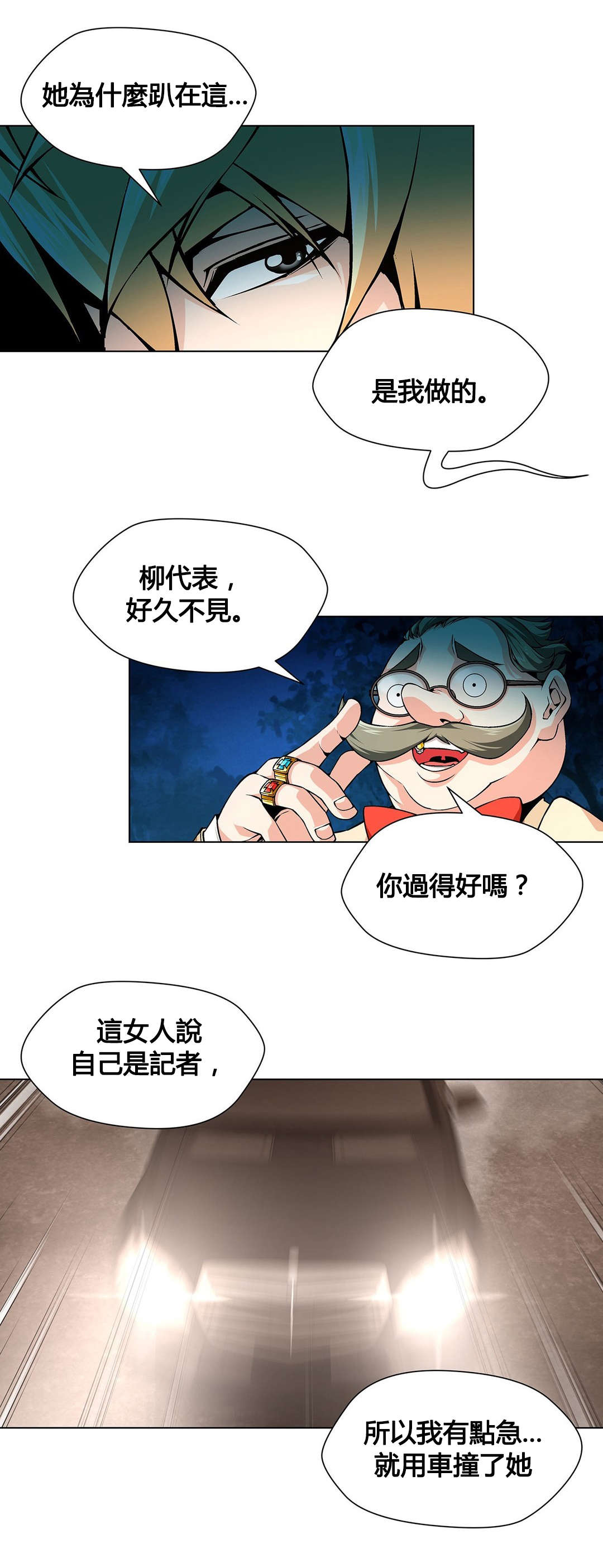 监禁庄园漫画,第70章：撞飞2图