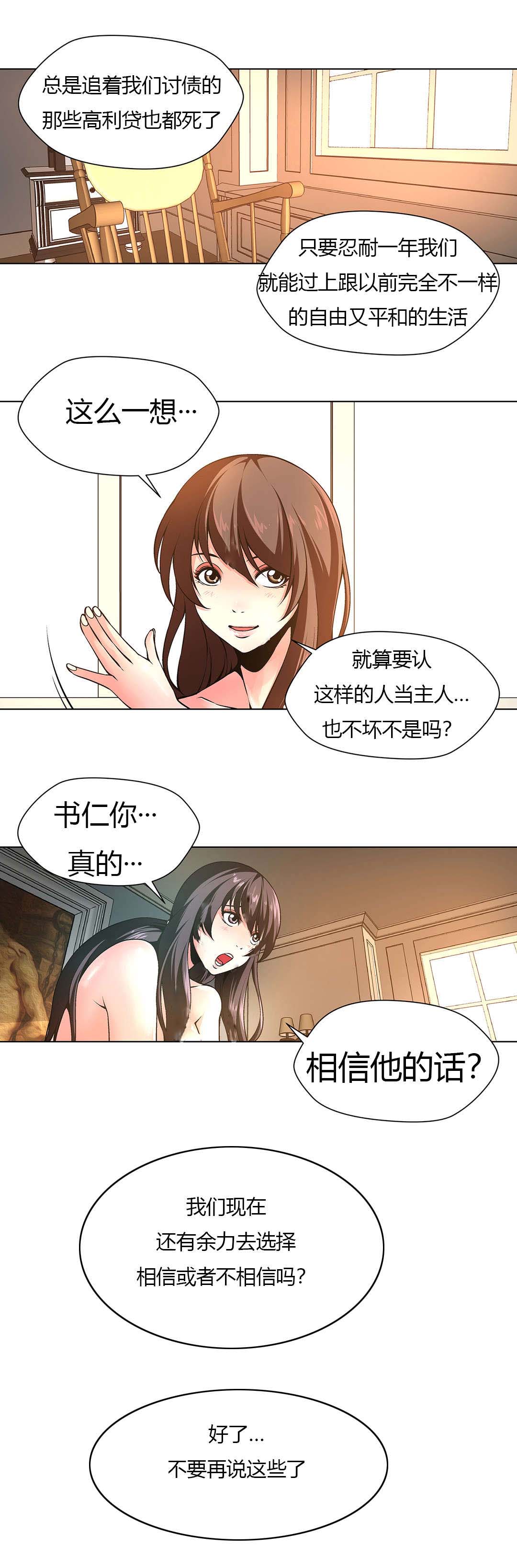 监禁庄园漫画,第10章：主人1图