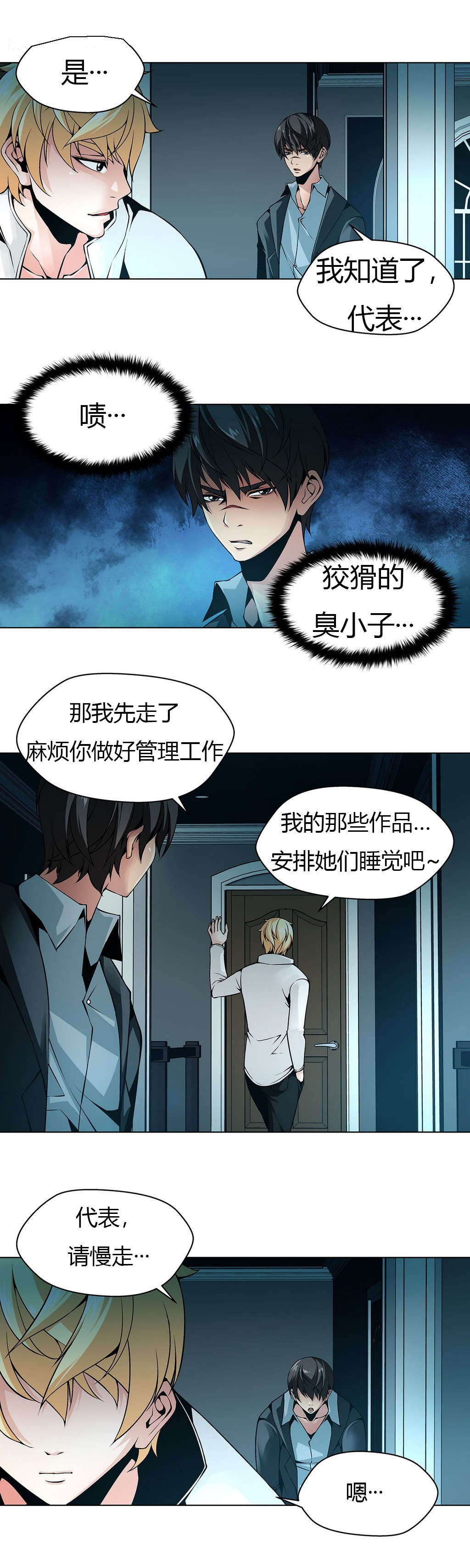 监禁庄园漫画,第11章：权室长3图