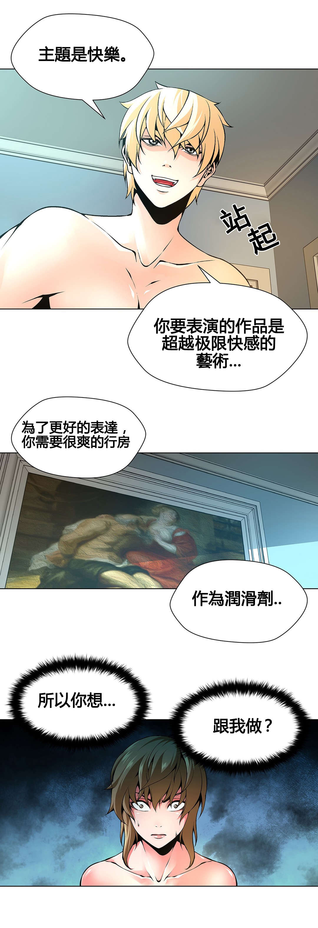 监禁庄园漫画,第73章：这叫艺术4图