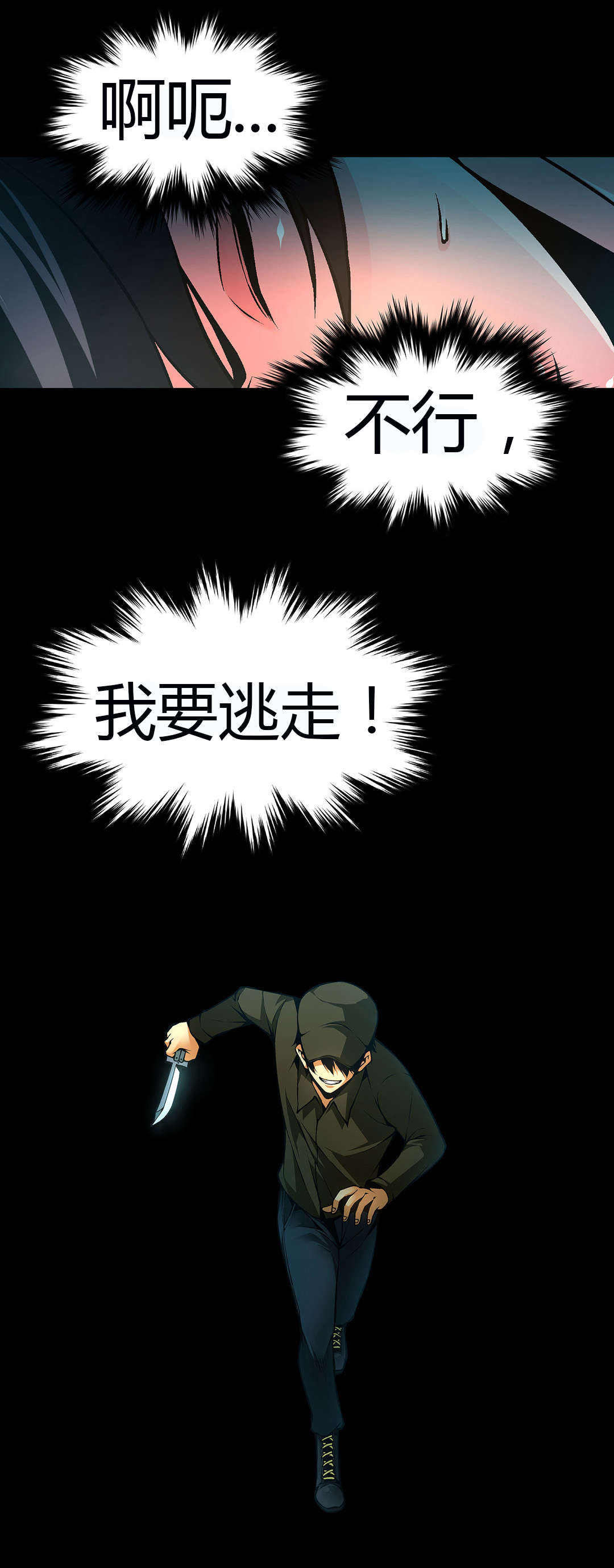 监禁庄园漫画,第45章：杀人犯2图