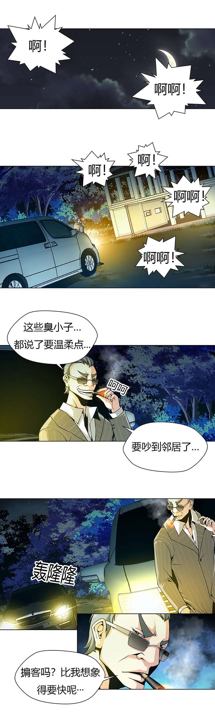 监禁庄园漫画,第2章：受辱2图