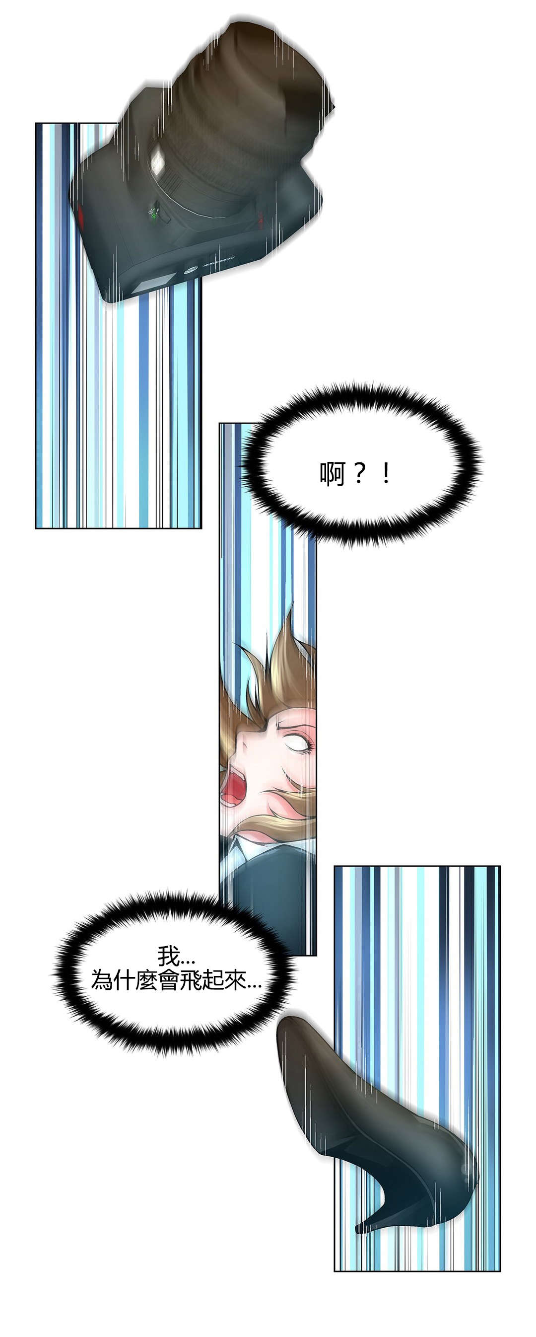 监禁庄园漫画,第70章：撞飞4图