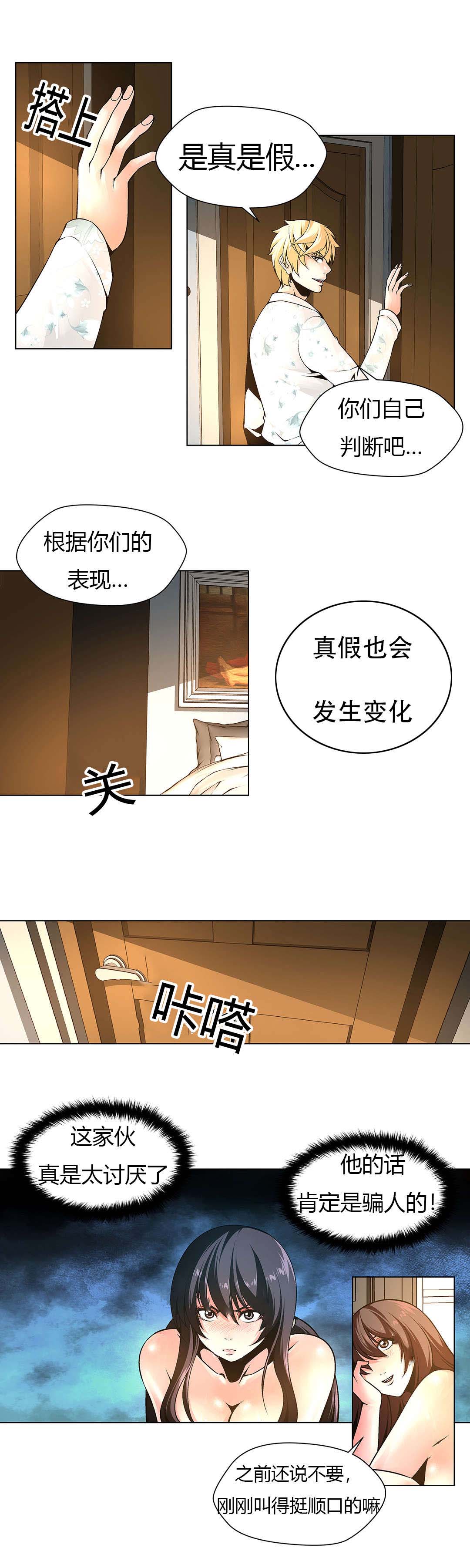监禁庄园漫画,第10章：主人3图