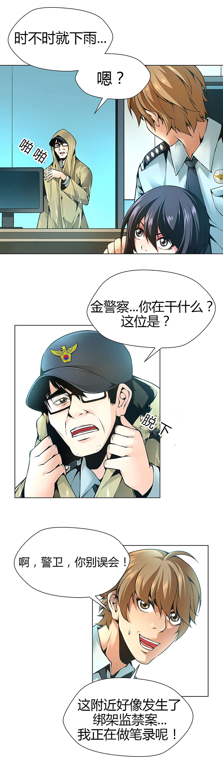监禁庄园漫画,第48章：妹妹被抓3图
