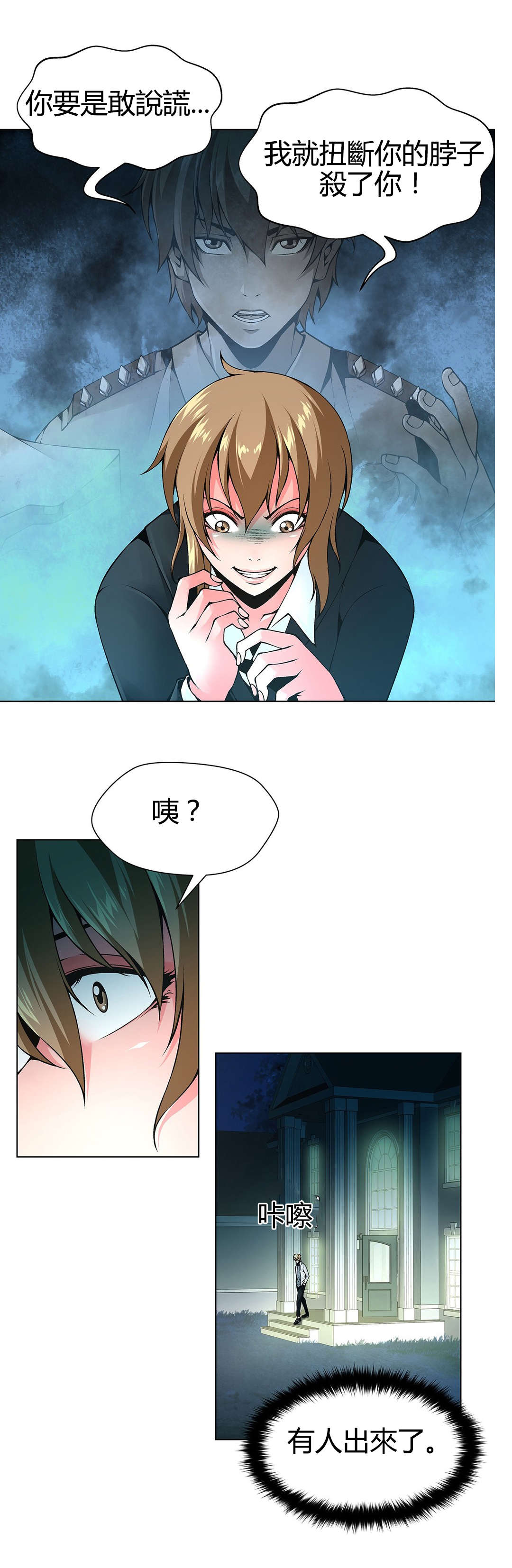 监禁庄园漫画,第66章：找到别墅1图