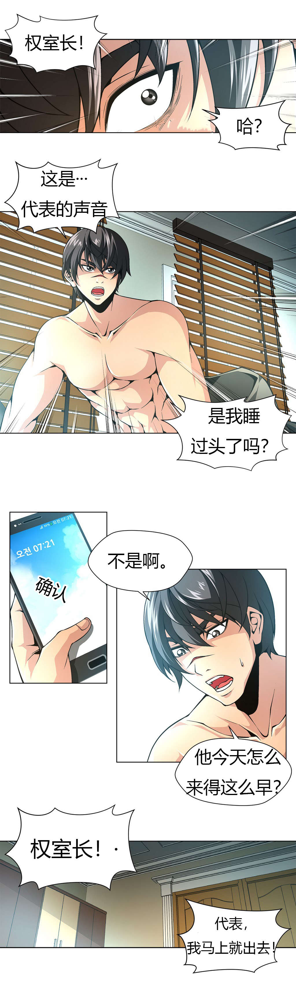 监禁庄园漫画,第16章：暴怒的柳信3图