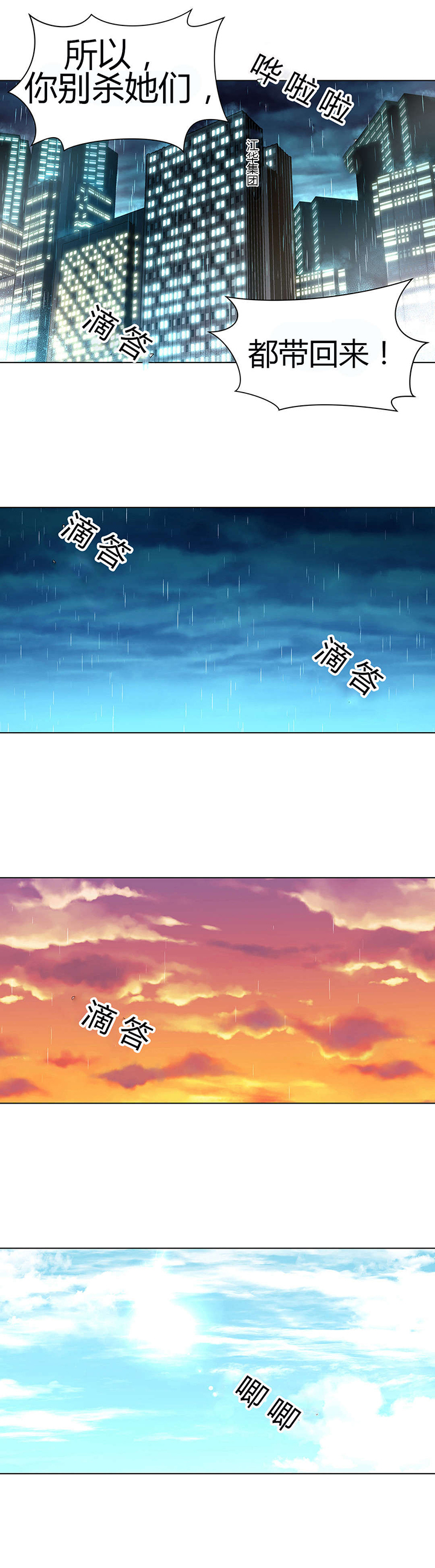 监禁庄园漫画,第49章：送回家5图