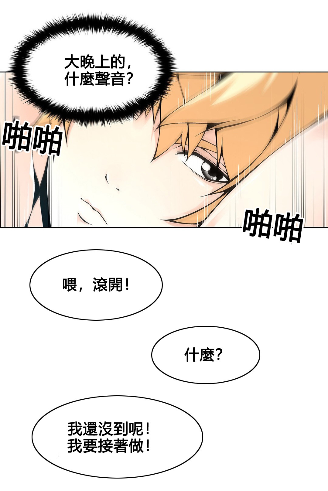 监禁庄园漫画,第69章：停在那的车4图