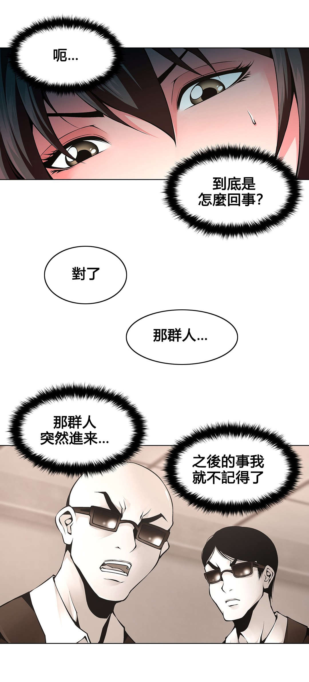 监禁庄园漫画,第76章：该死的别墅5图