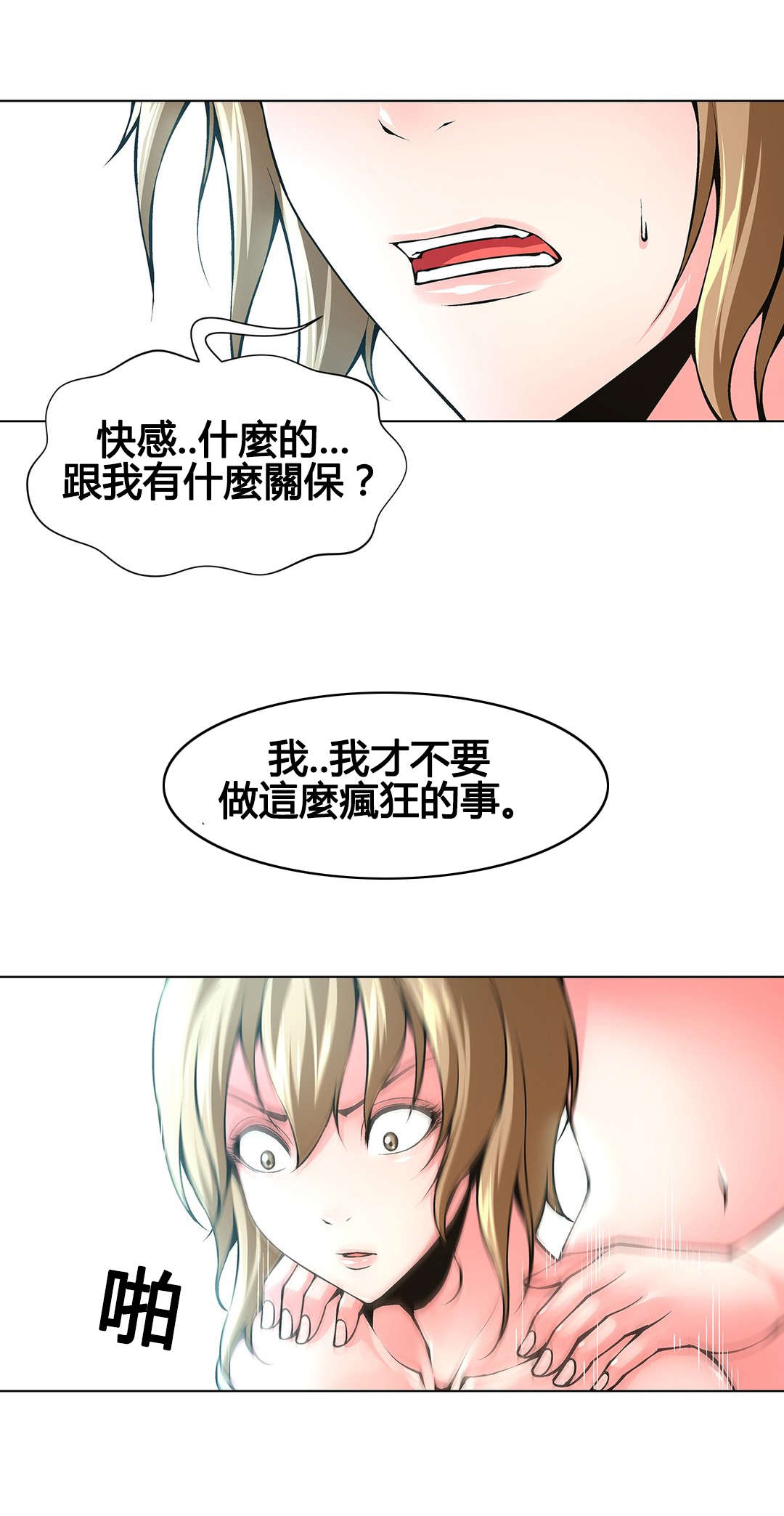 监禁庄园漫画,第74章：不正常的女人3图