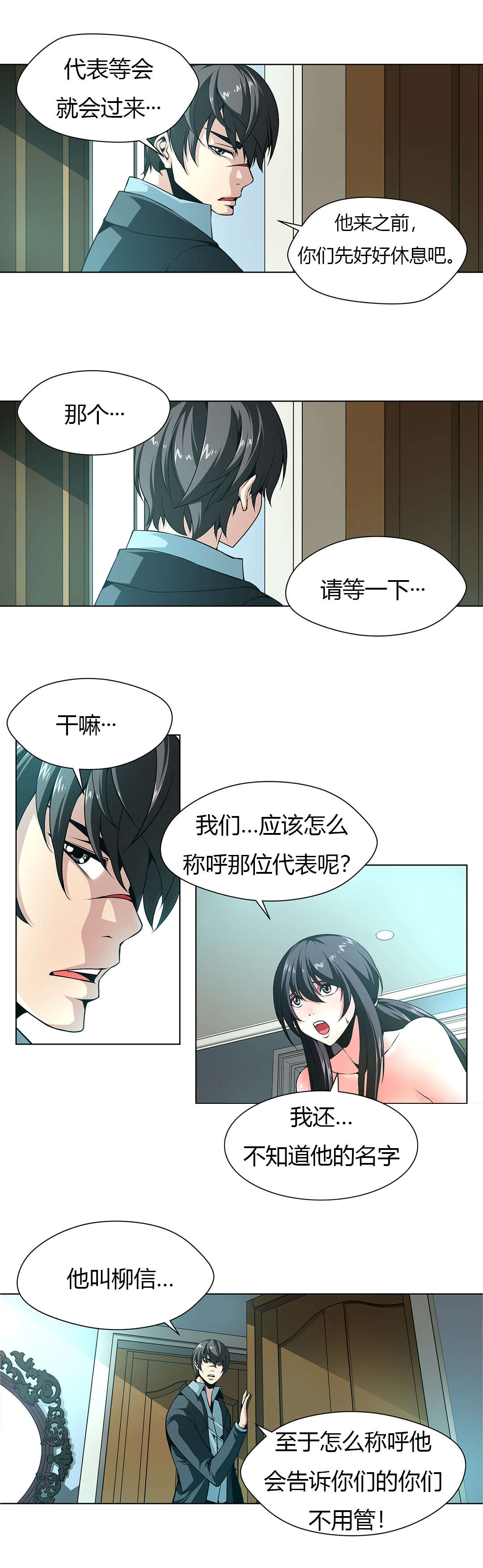 监禁庄园漫画,第7章：妹妹晕倒5图