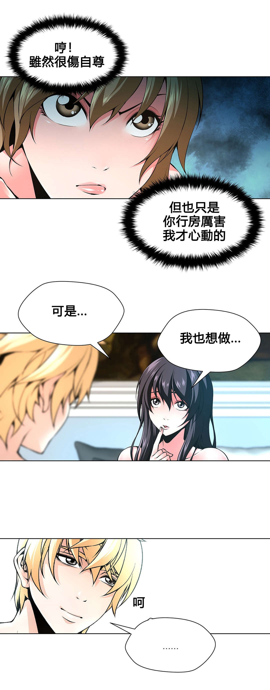 监禁庄园漫画,第75章：伤自尊1图