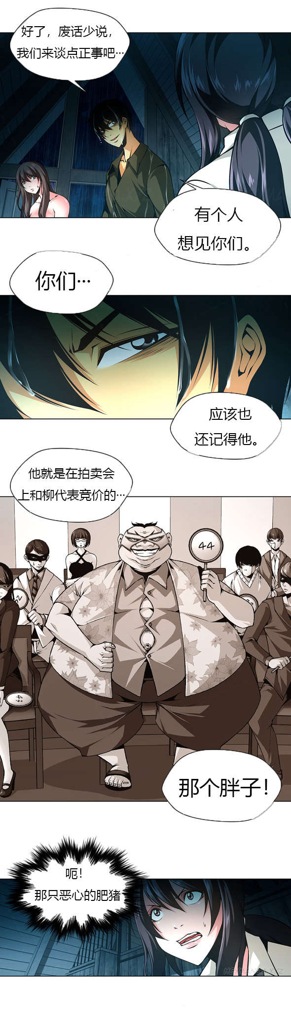 监禁庄园漫画,第39章：再次杀人3图