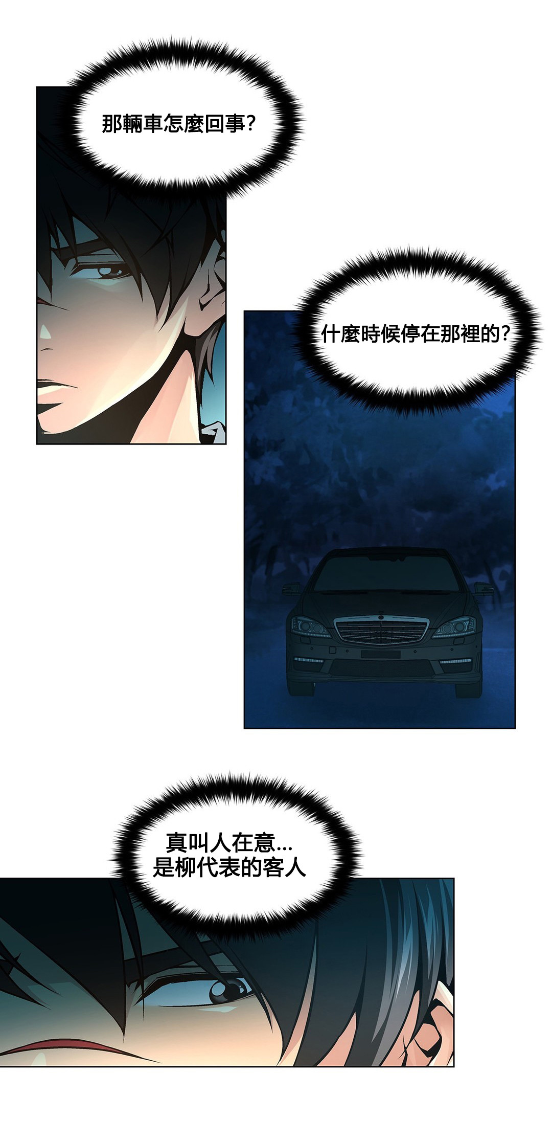 监禁庄园漫画,第69章：停在那的车2图