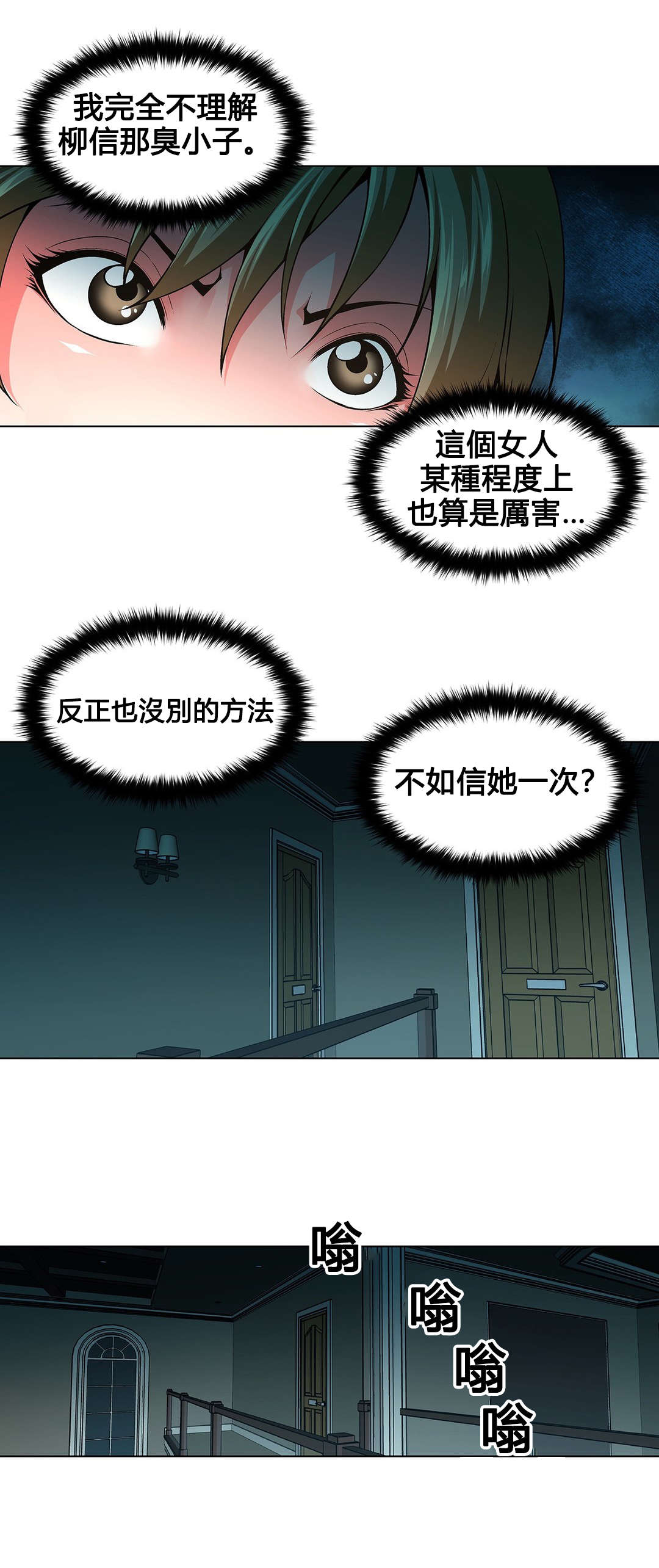 监禁庄园漫画,第77章：装疯4图