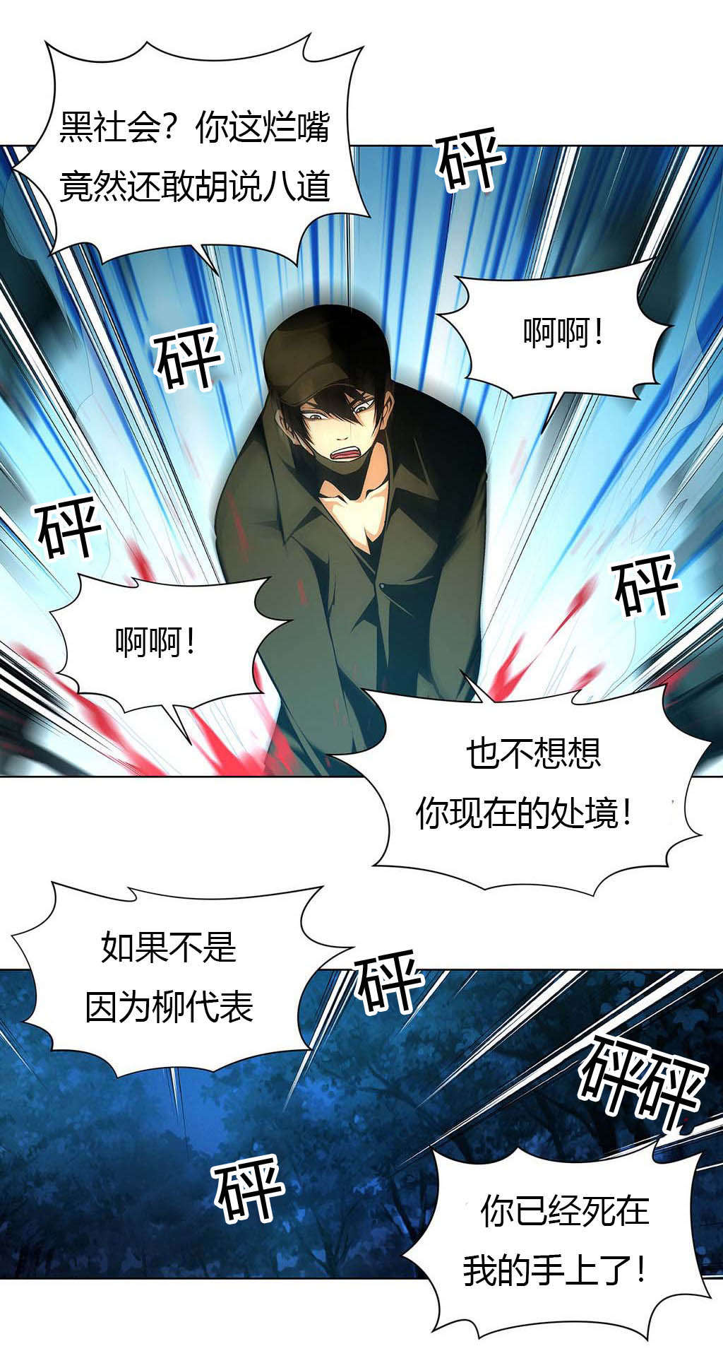 监禁庄园漫画,第20章：黑社会的过往3图