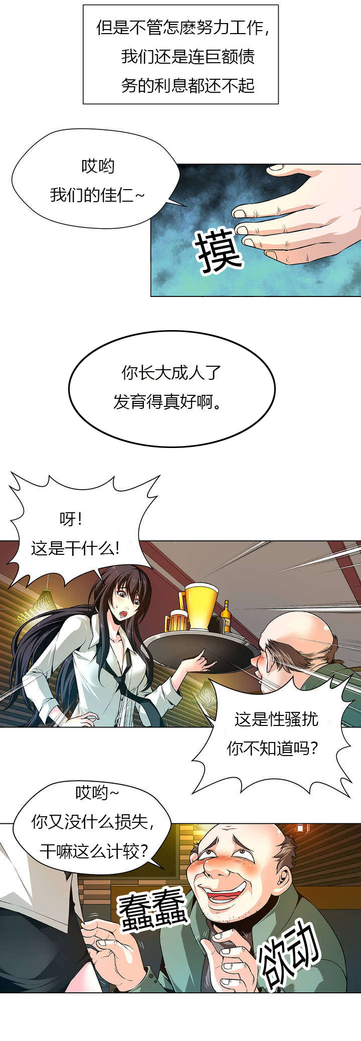 监禁庄园漫画,第1章：被抓走2图